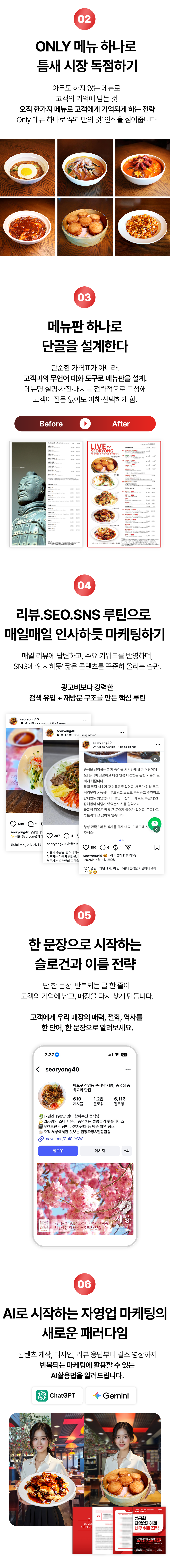 성공한 자영업자에겐 너무 쉬운 전략 상세페이지 4/5 - 단골을 부르는 메뉴판 설계 공식과 ChatGPT·Claude AI 마케팅 활용법